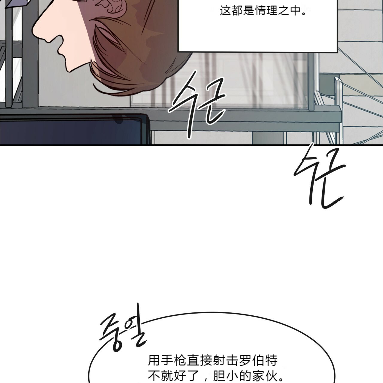 《不夜城（第一季）》第13话 任务失败 第30页