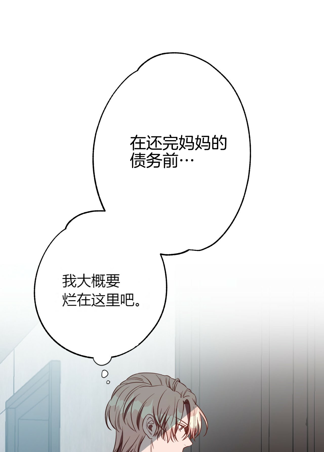 《不夜城（第一季）》第15话 烂在这里 第11页