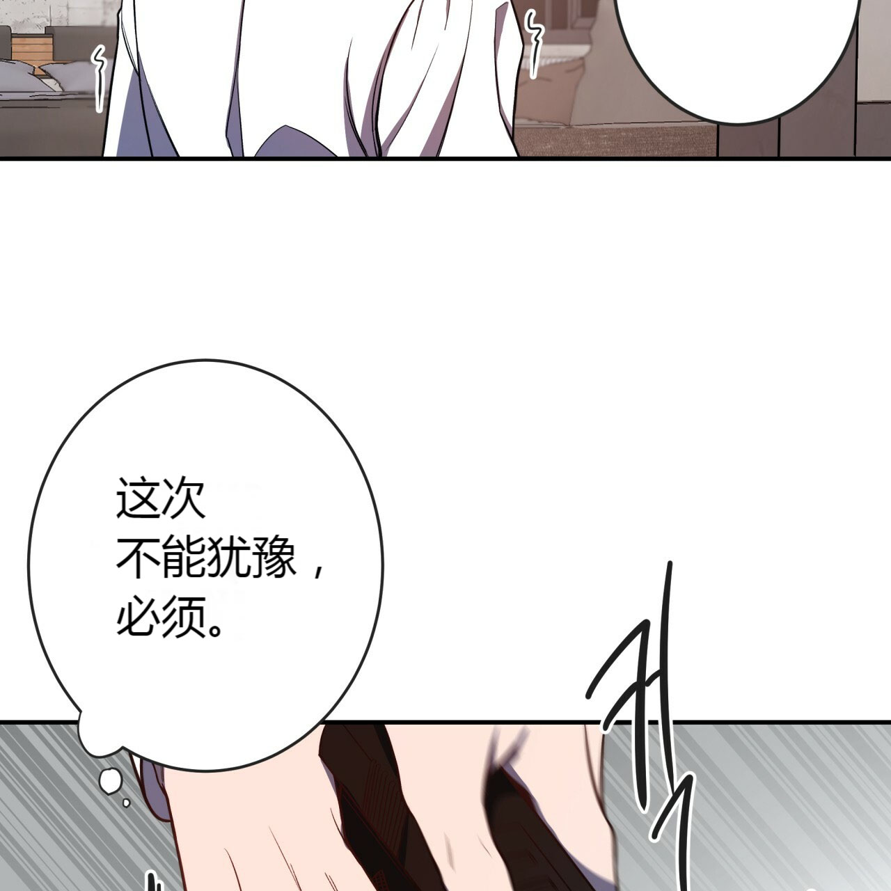 《不夜城（第一季）》第15话 烂在这里 第32页