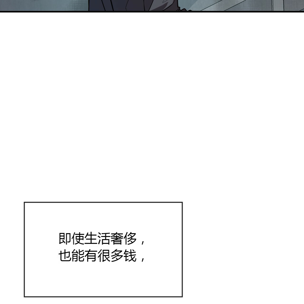 《不夜城（第一季）》第15话 烂在这里 第8页