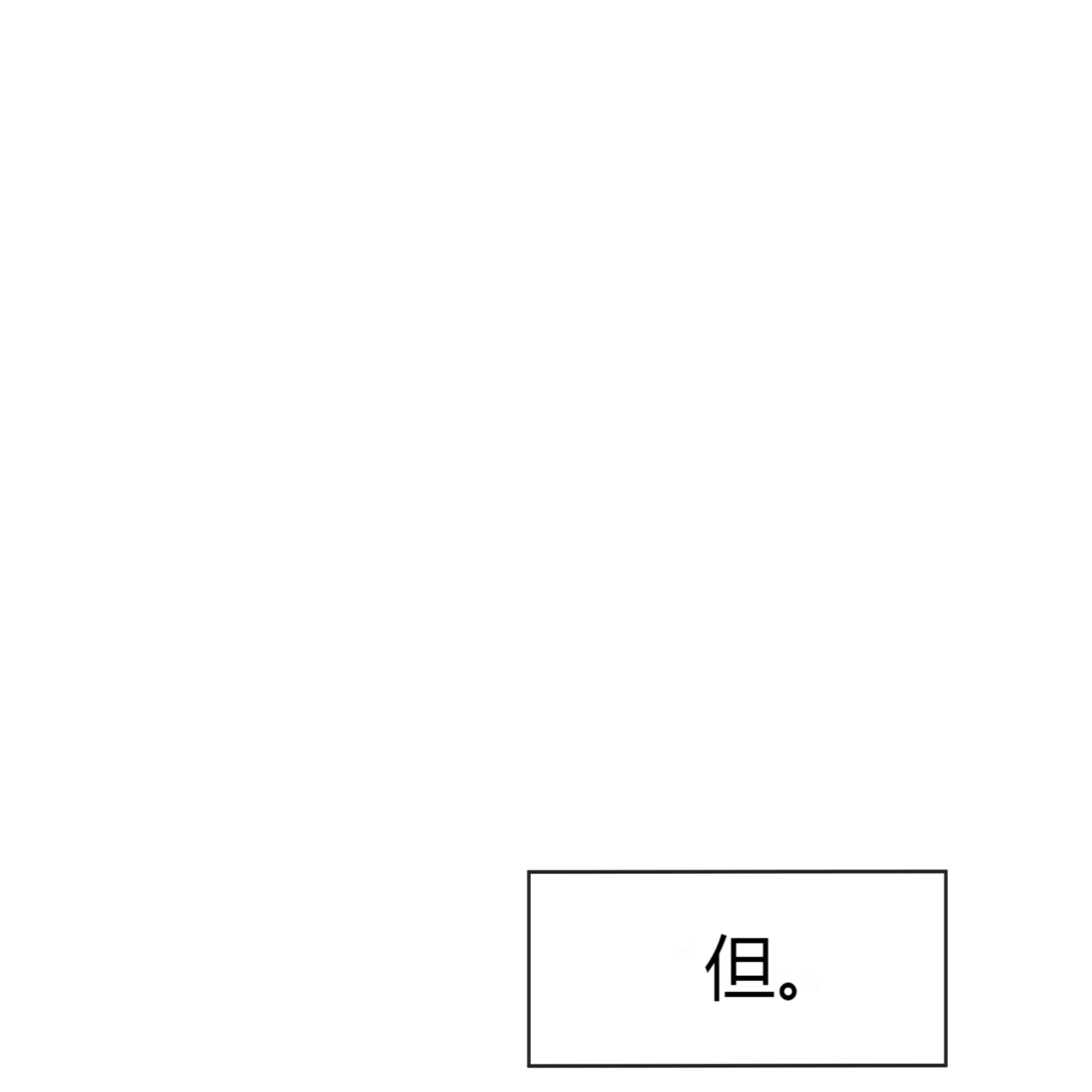 《不夜城（第一季）》第15话 烂在这里 第9页