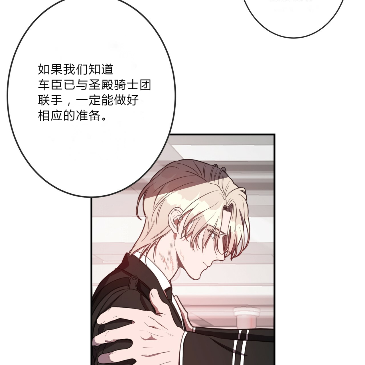 《不夜城（第一季）》第14话 不做惩罚 第10页