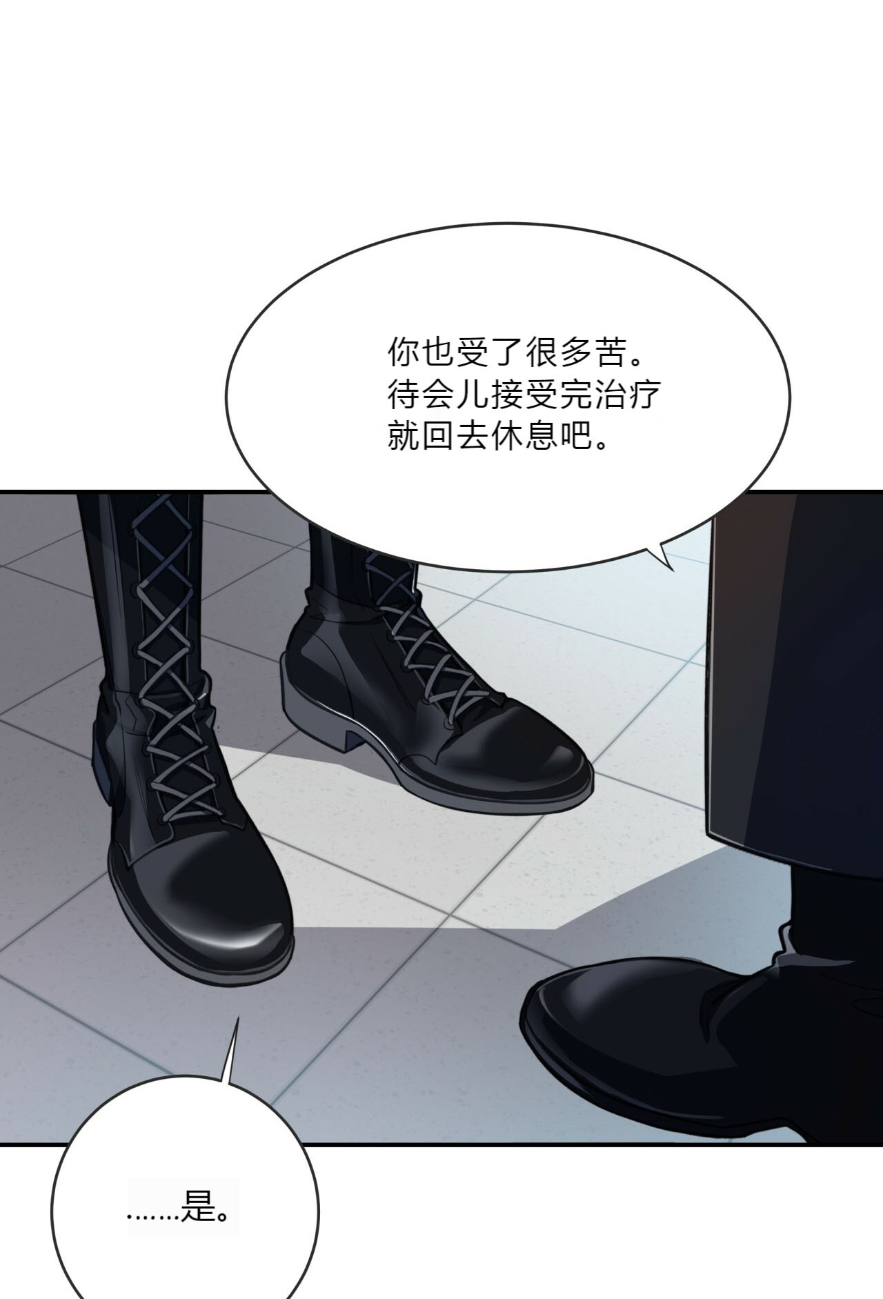 《不夜城（第一季）》第14话 不做惩罚 第12页