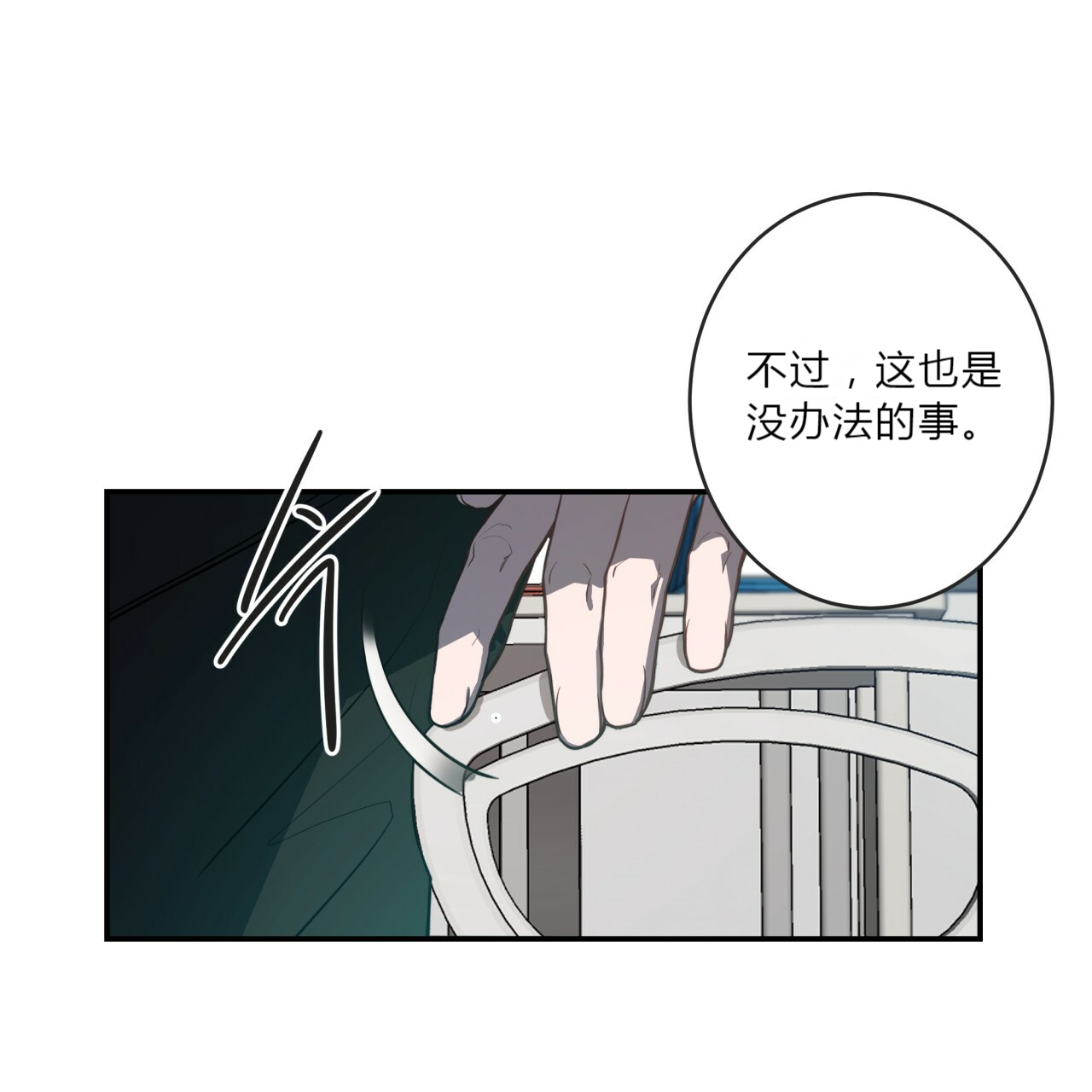 《不夜城（第一季）》第14话 不做惩罚 第7页