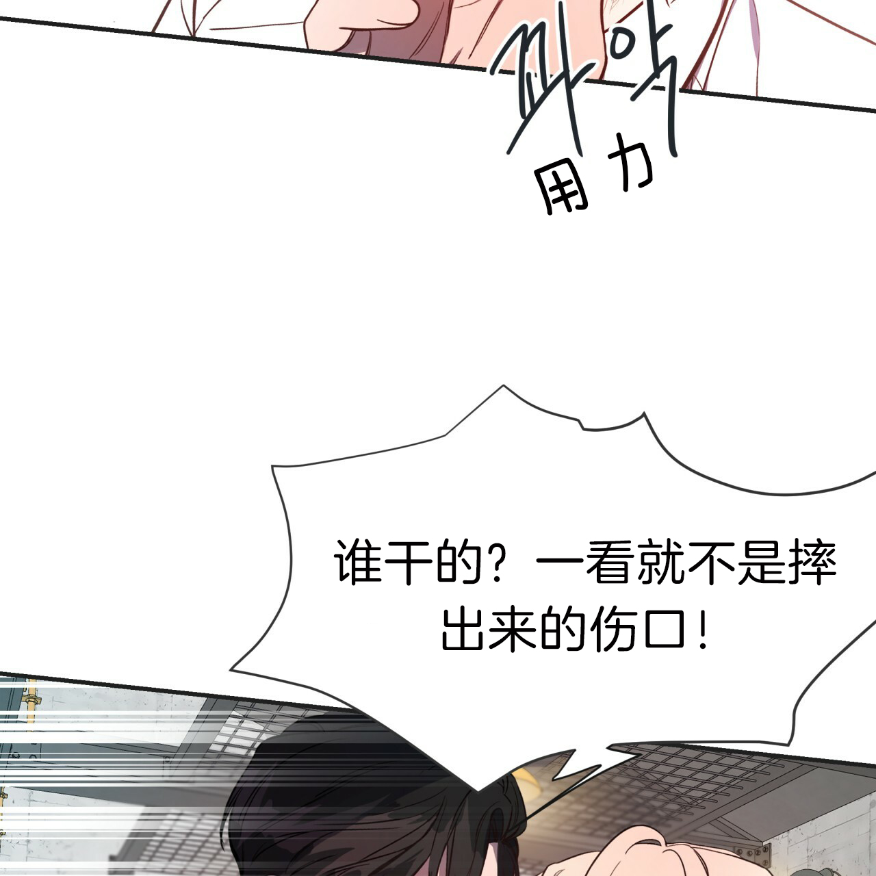 《不夜城（第一季）》第16话 受伤原因 第18页