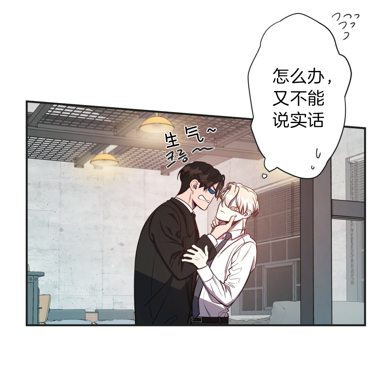 《不夜城（第一季）》第16话 受伤原因 第20页