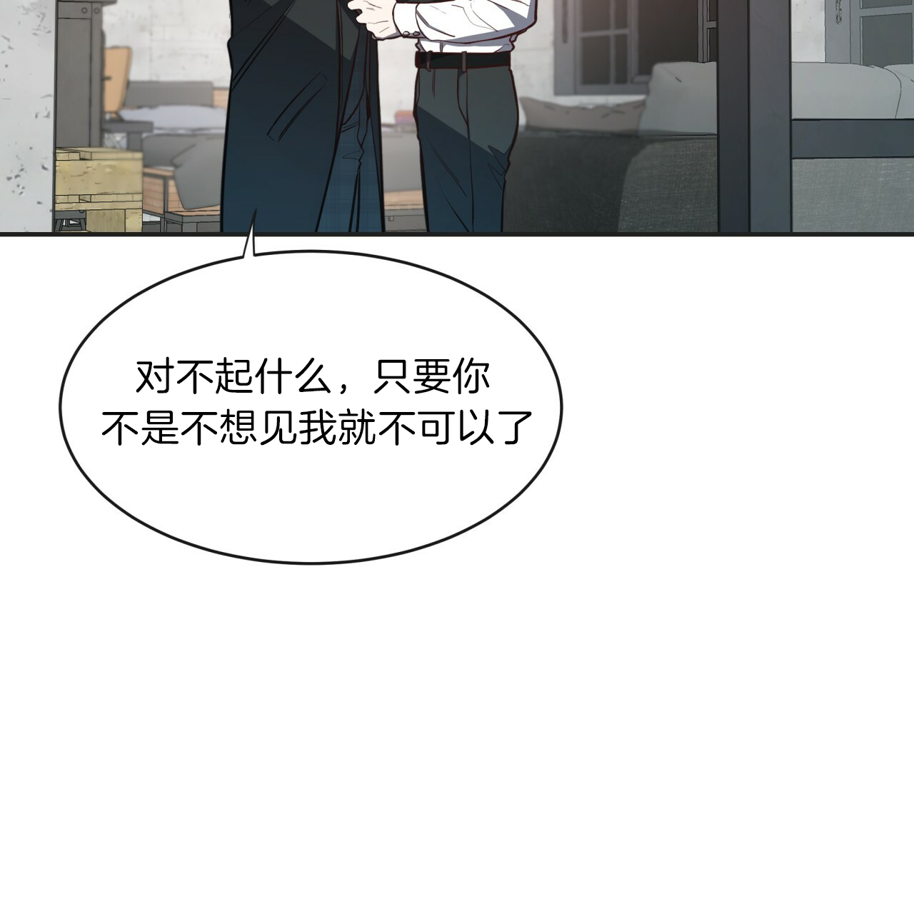 《不夜城（第一季）》第16话 受伤原因 第9页