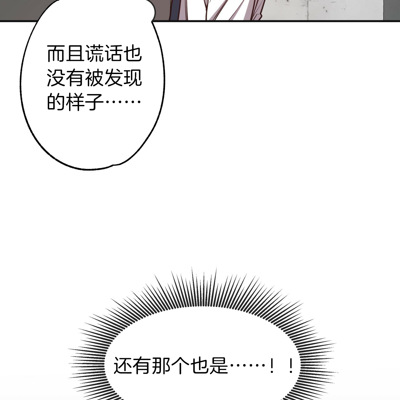 《不夜城（第一季）》第17话 心照不宣 第33页