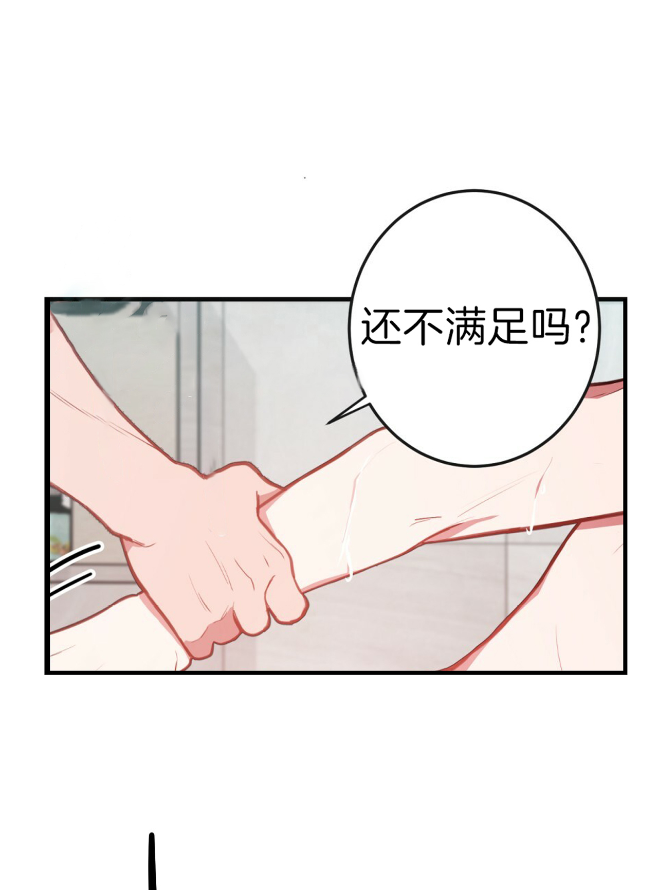 《不夜城（第一季）》第19话 求我什么 第13页