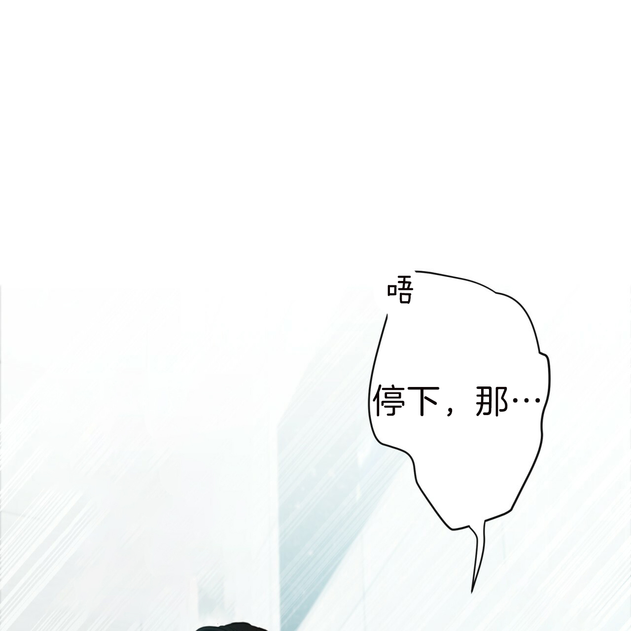 《不夜城（第一季）》第19话 求我什么 第8页