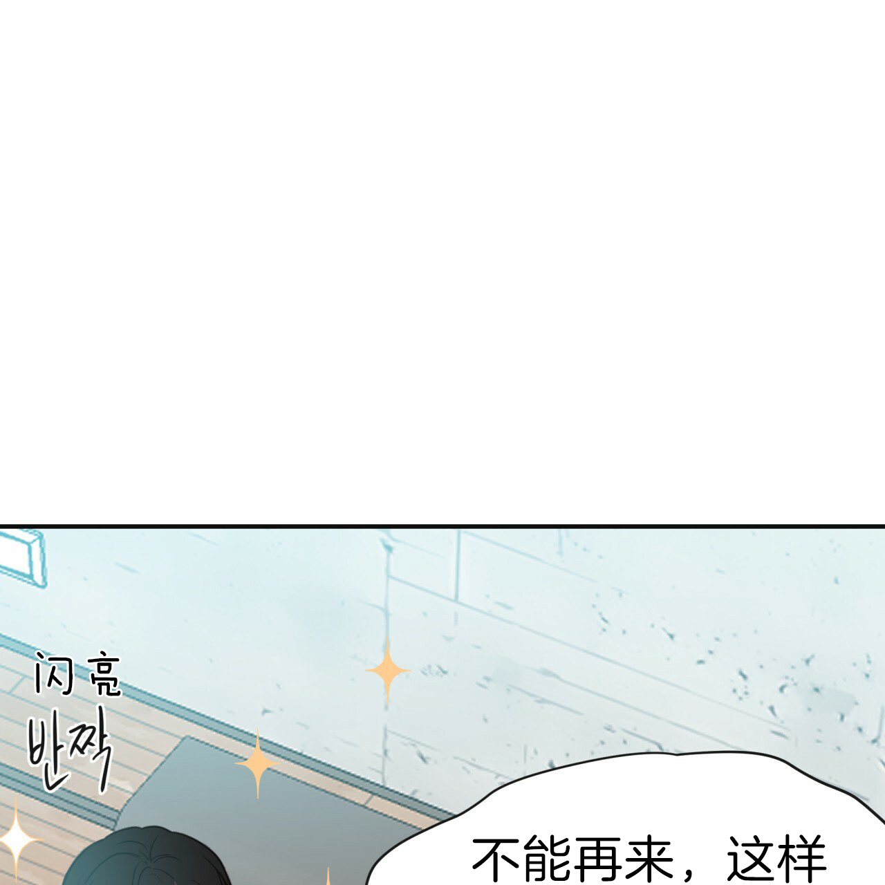 《不夜城（第一季）》第20话 内心不安 第1页