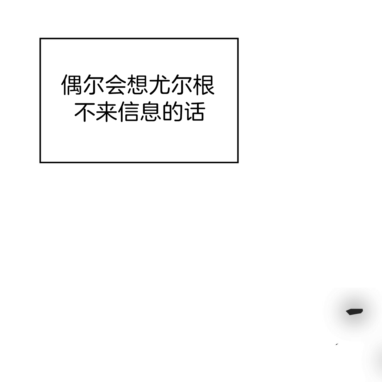 《不夜城（第一季）》第20话 内心不安 第28页