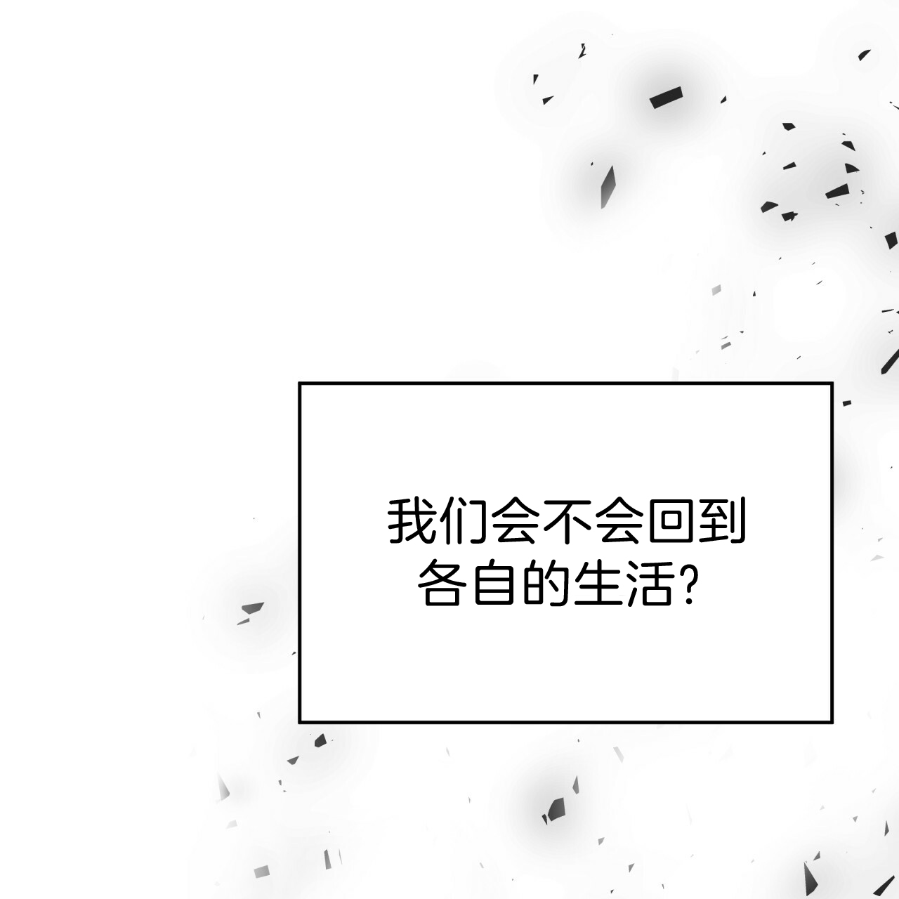 《不夜城（第一季）》第20话 内心不安 第29页
