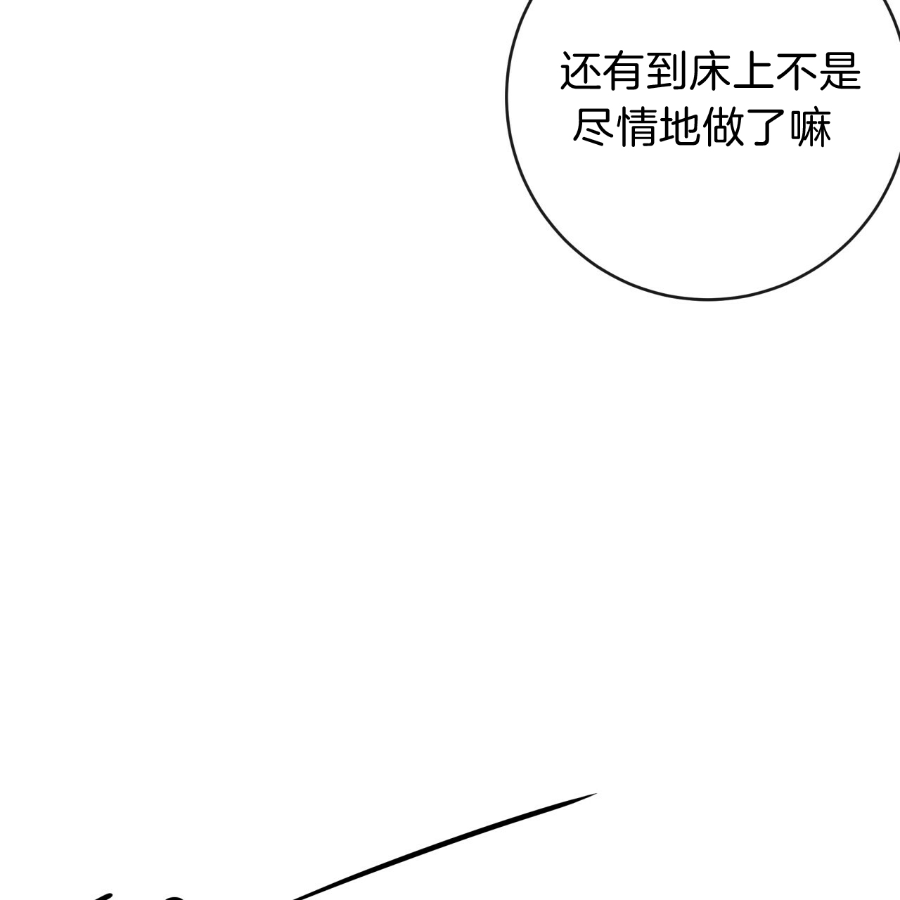 《不夜城（第一季）》第20话 内心不安 第4页