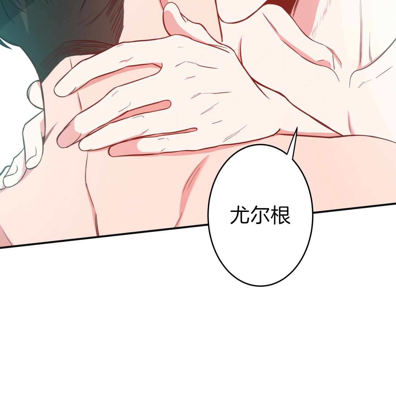 《不夜城（第一季）》第21话 只想吻你 第11页