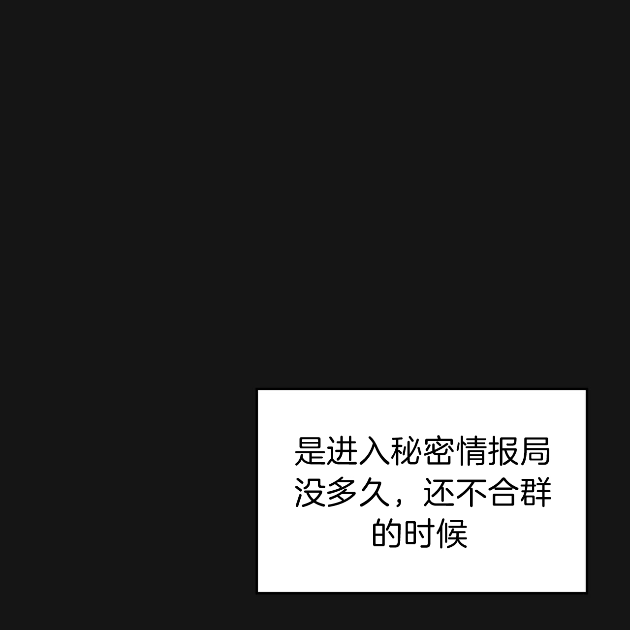 《不夜城（第一季）》第21话 只想吻你 第21页