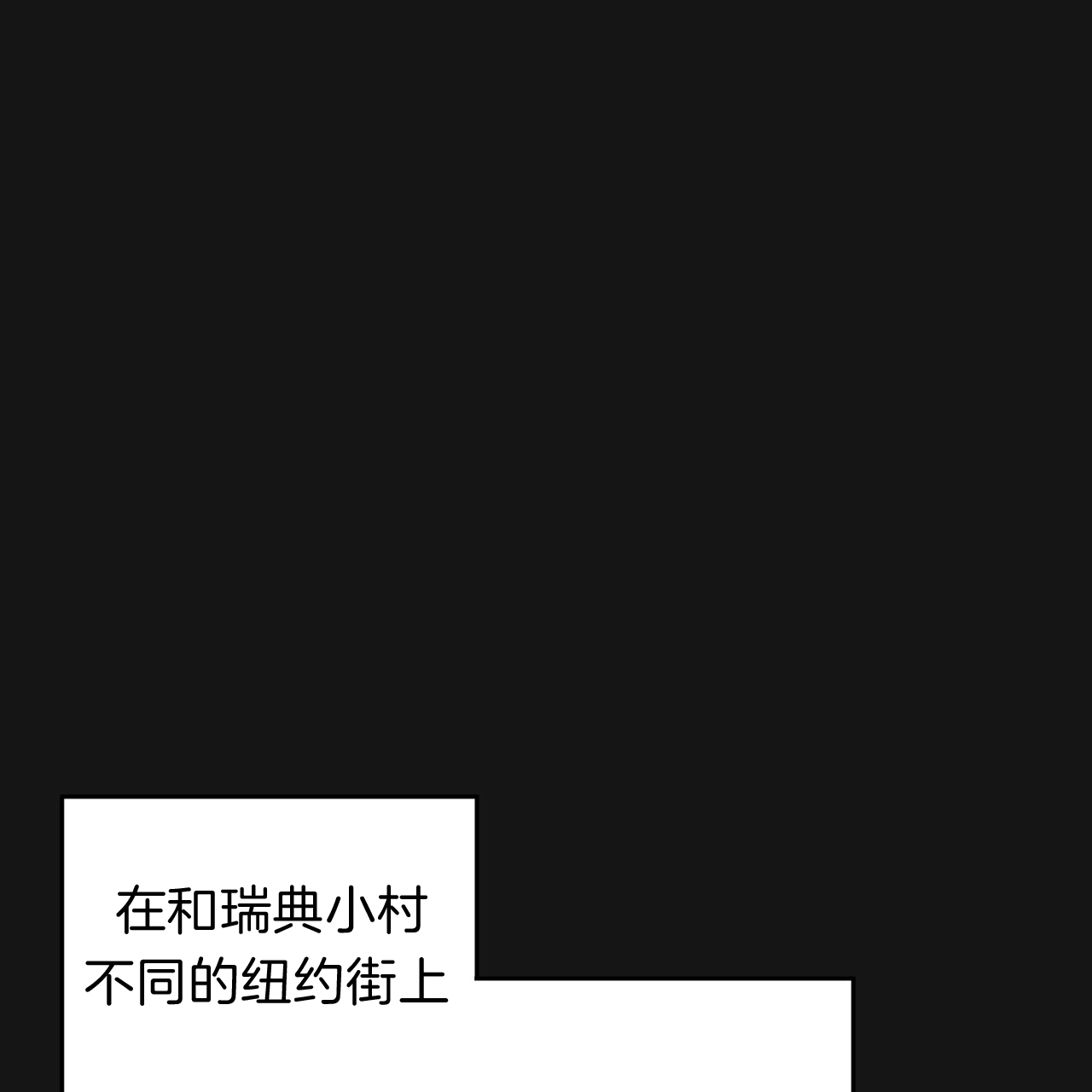 《不夜城（第一季）》第21话 只想吻你 第27页