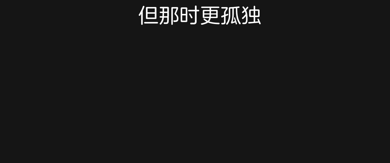 《不夜城（第一季）》第21话 只想吻你 第33页