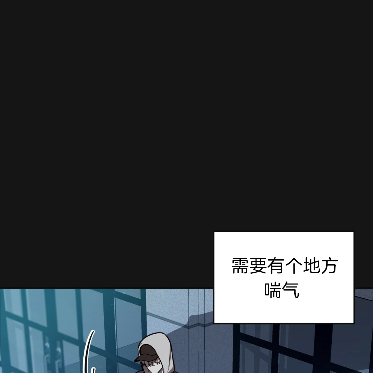 《不夜城（第一季）》第21话 只想吻你 第34页