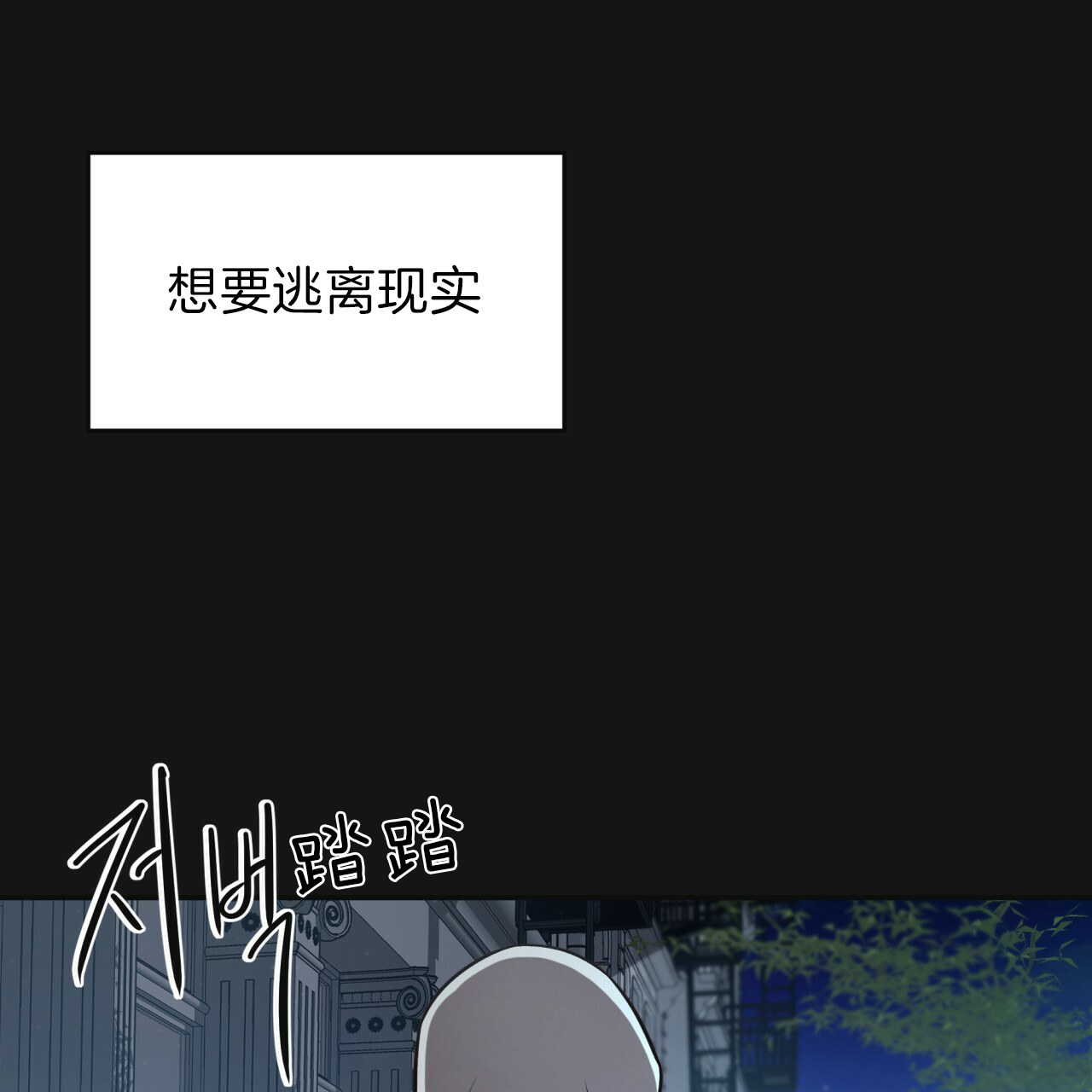 《不夜城（第一季）》第21话 只想吻你 第36页