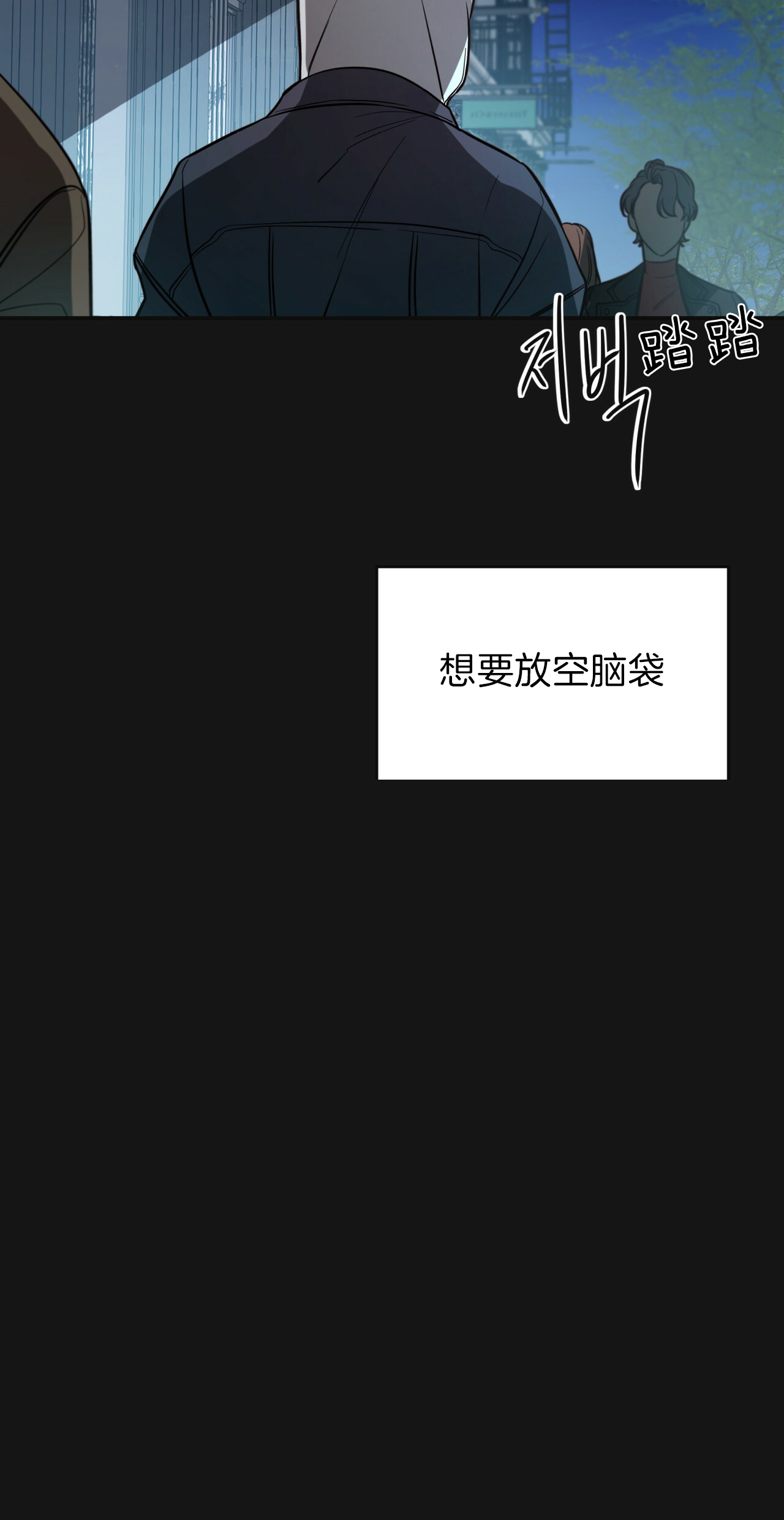 《不夜城（第一季）》第21话 只想吻你 第37页
