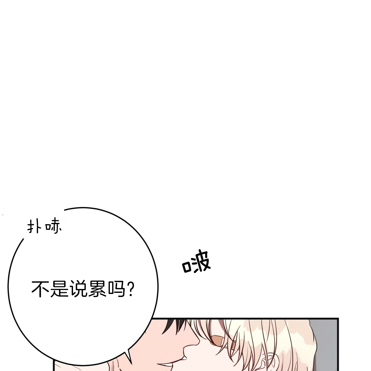 《不夜城（第一季）》第21话 只想吻你 第7页