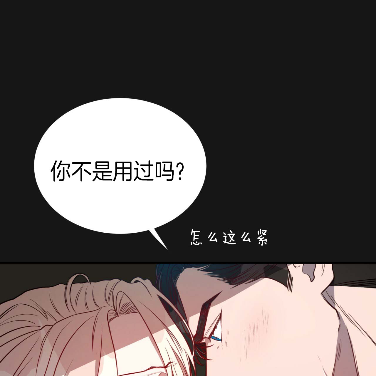 《不夜城（第一季）》第23话 一直忍着 第21页