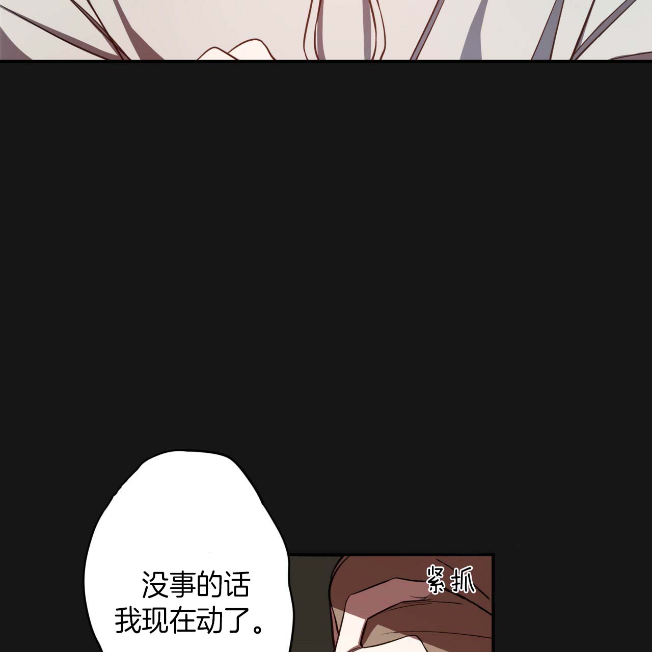 《不夜城（第一季）》第23话 一直忍着 第31页