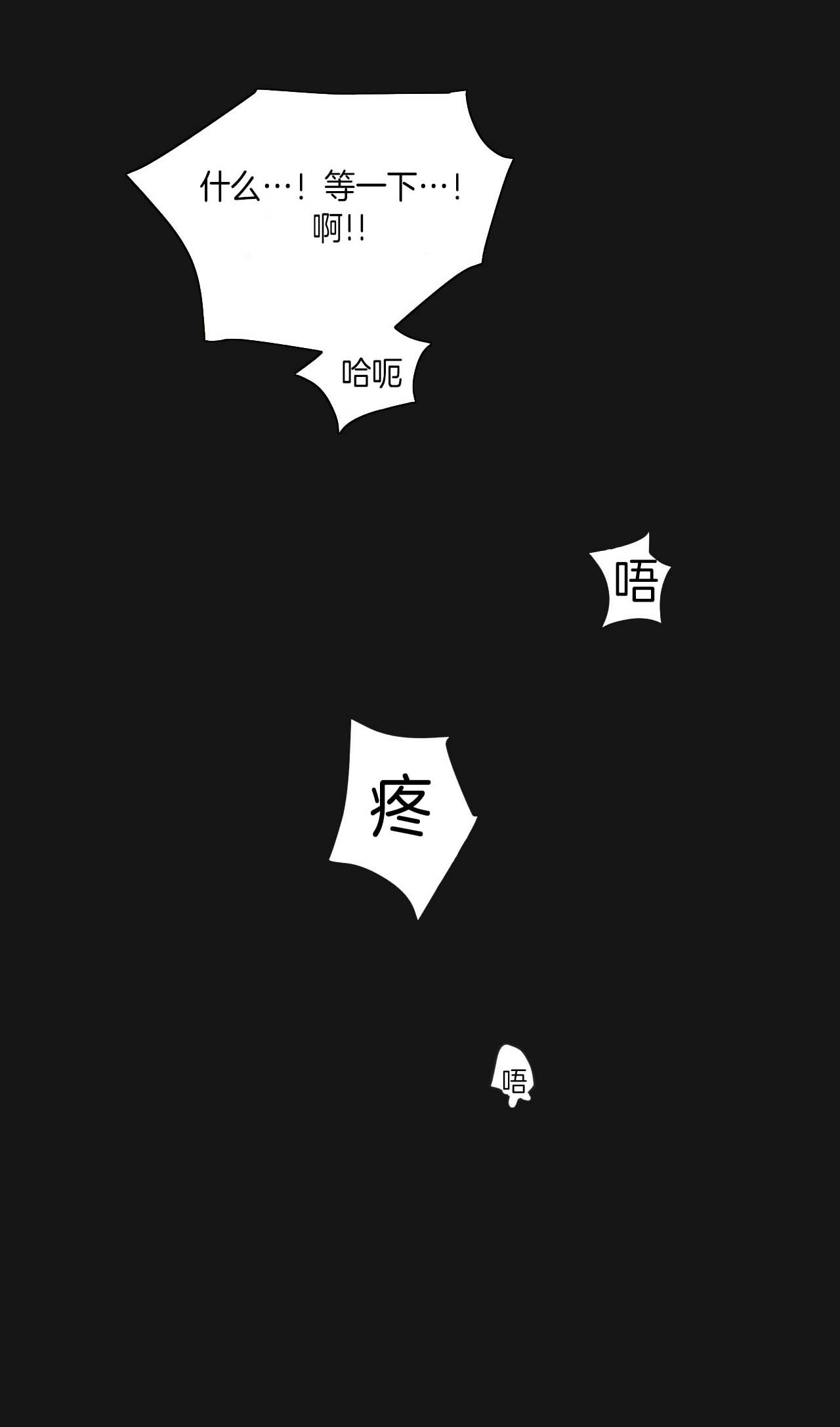 《不夜城（第一季）》第23话 一直忍着 第36页