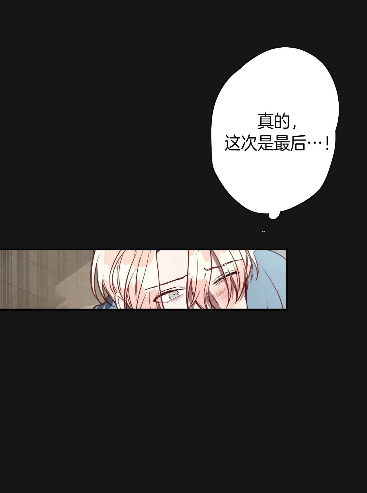 《不夜城（第一季）》第24话 步步沦陷 第16页
