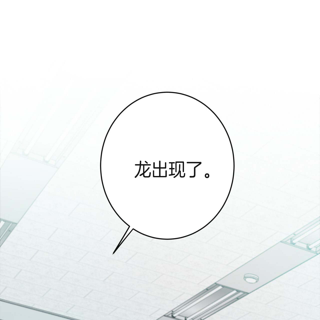 《不夜城（第一季）》第26话 龙出现了 第14页