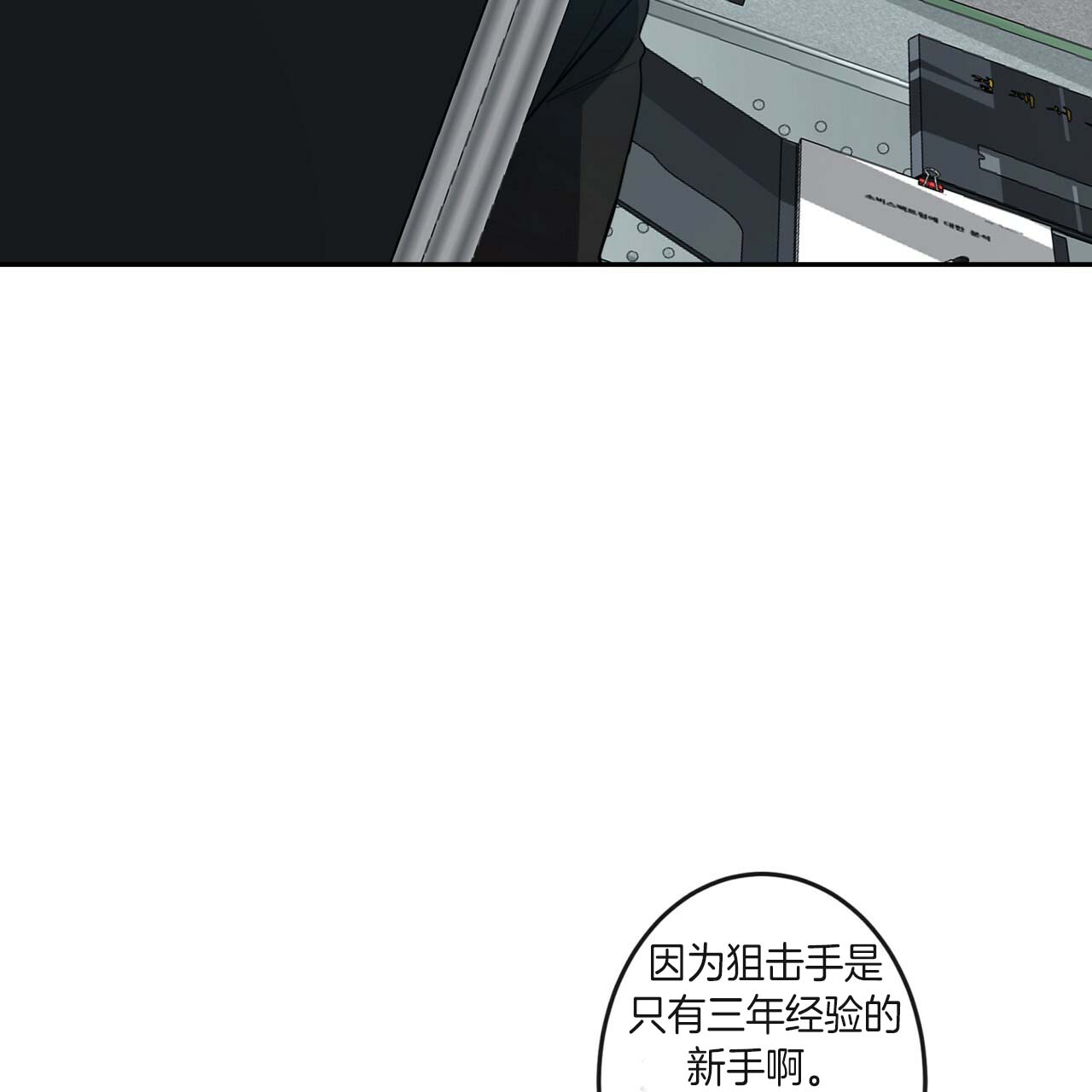 《不夜城（第一季）》第26话 龙出现了 第29页