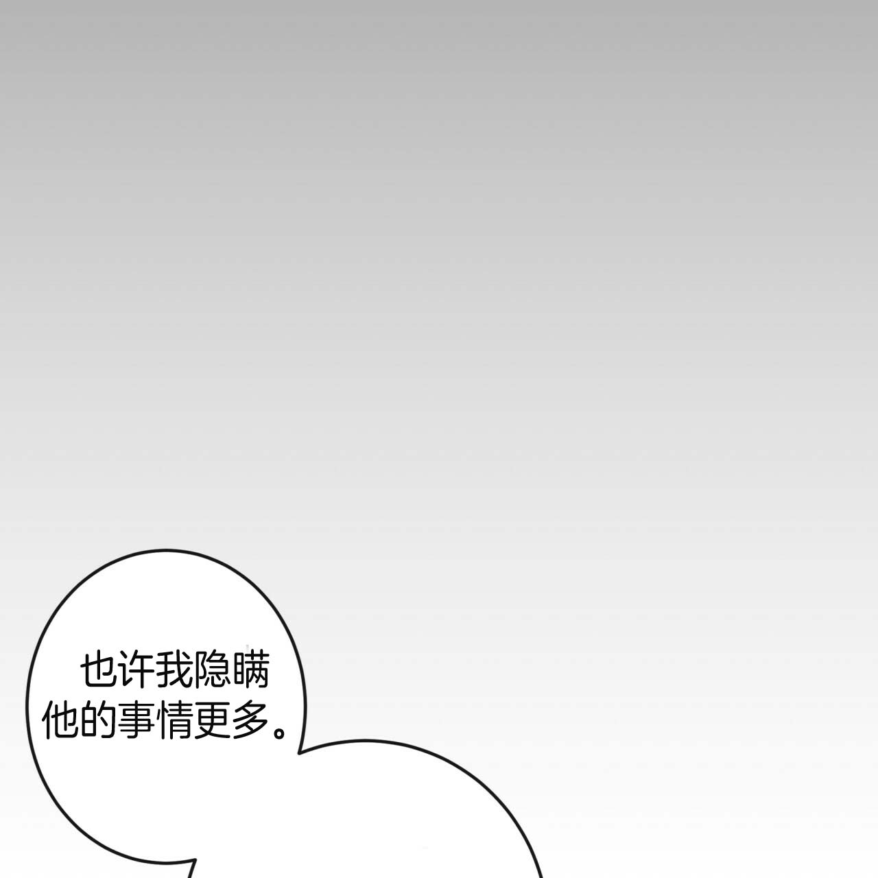 《不夜城（第一季）》第25话 一无所知 第14页