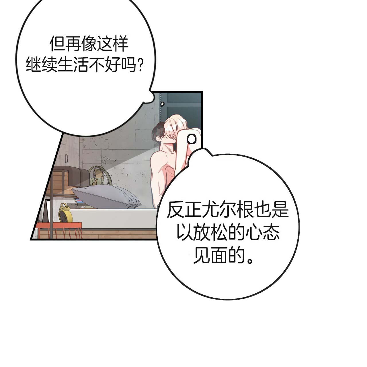 《不夜城（第一季）》第25话 一无所知 第17页