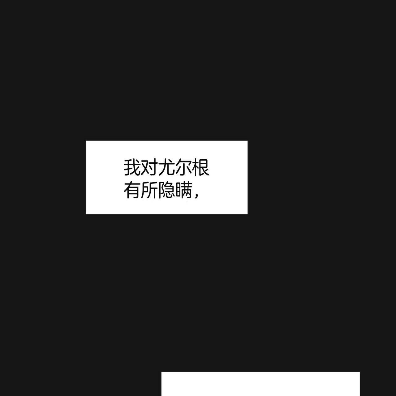 《不夜城（第一季）》第25话 一无所知 第1页