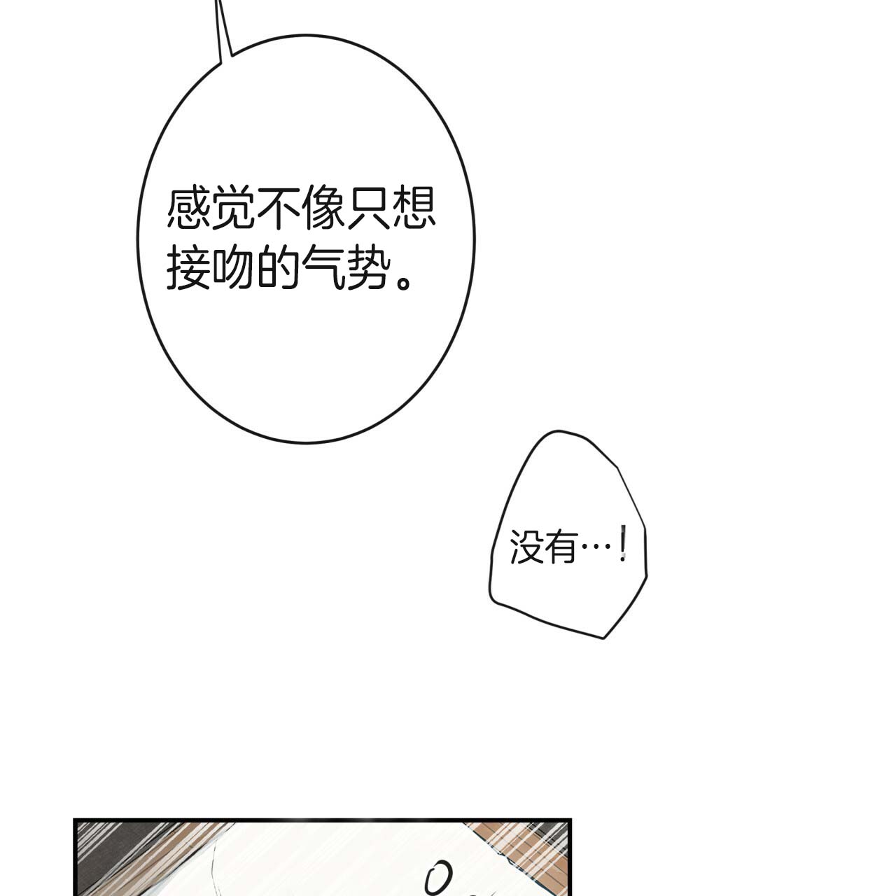 《不夜城（第一季）》第25话 一无所知 第20页