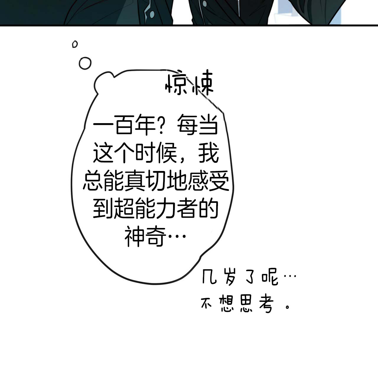 《不夜城（第一季）》第27话 领主介入 第11页