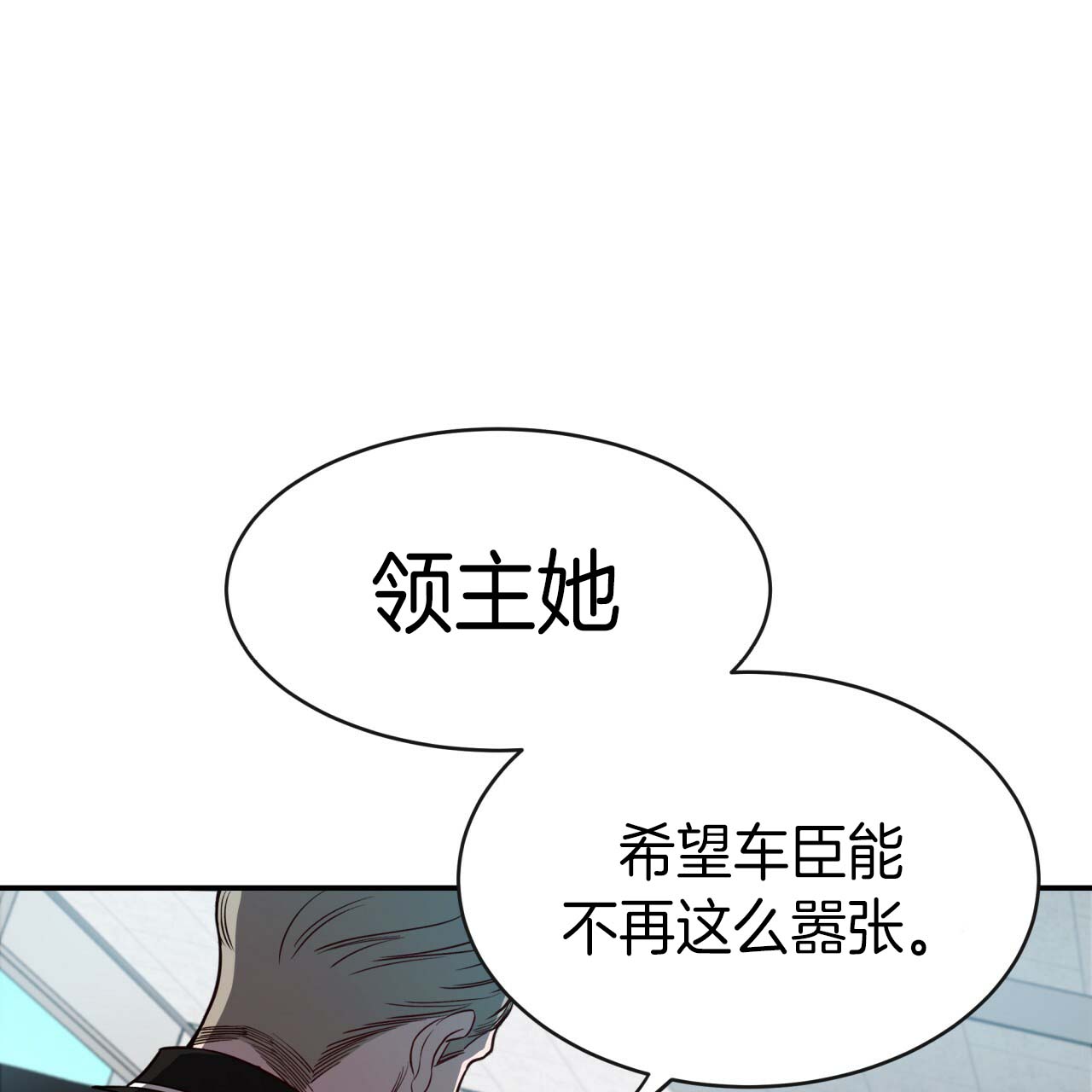 《不夜城（第一季）》第27话 领主介入 第17页