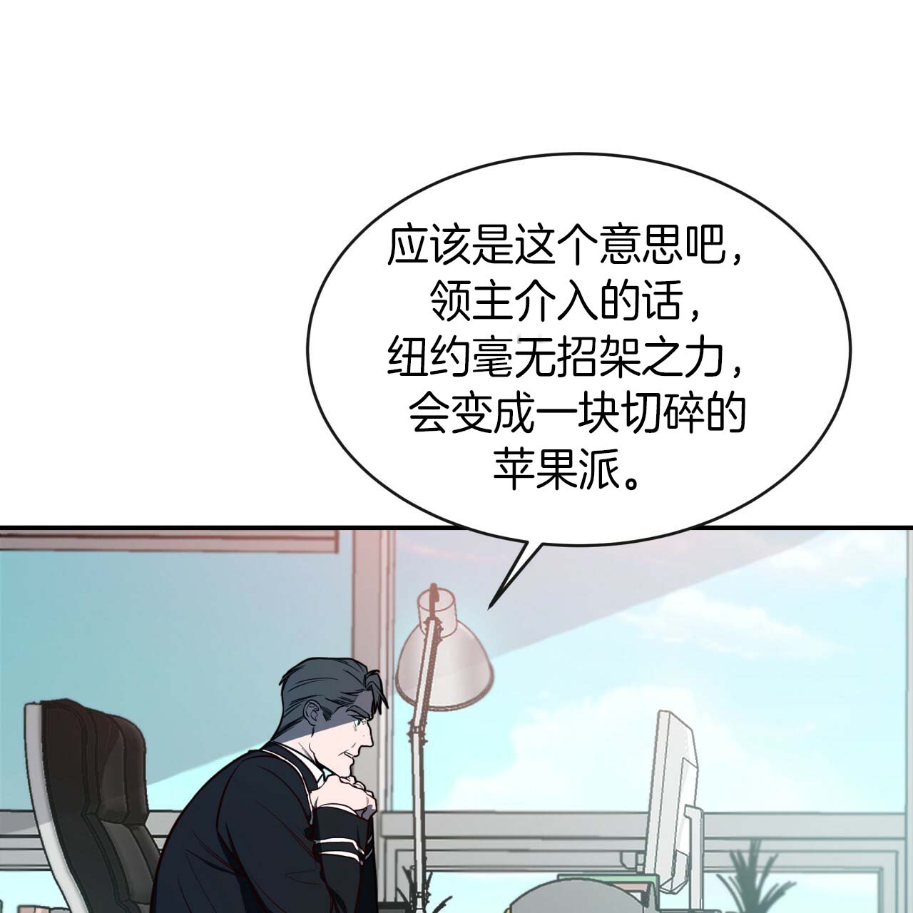 《不夜城（第一季）》第27话 领主介入 第30页