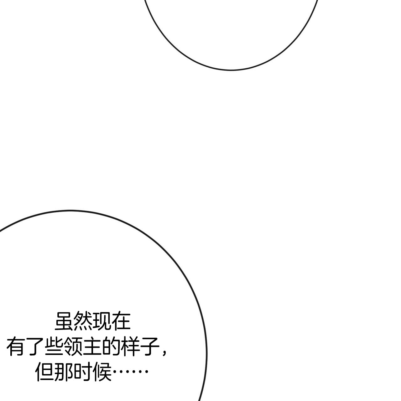 《不夜城（第一季）》第27话 领主介入 第8页