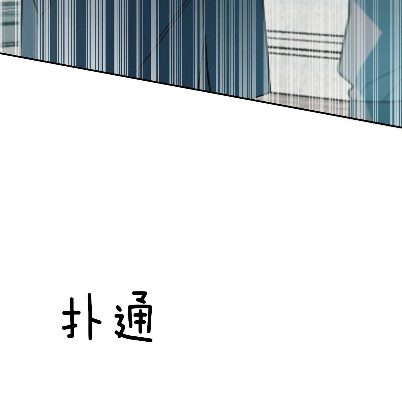 《不夜城（第一季）》第29话 圣骑士团 第25页