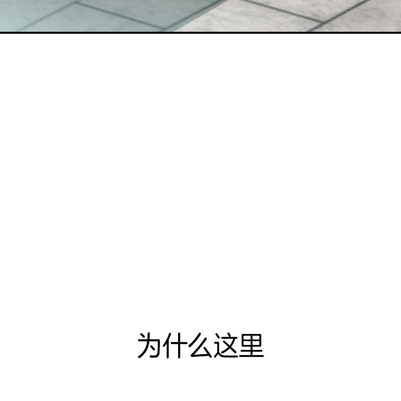 《不夜城（第一季）》第29话 圣骑士团 第27页
