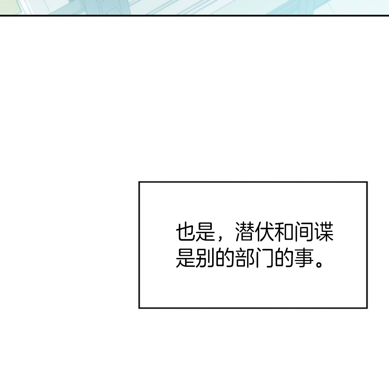 《不夜城（第一季）》第29话 圣骑士团 第9页
