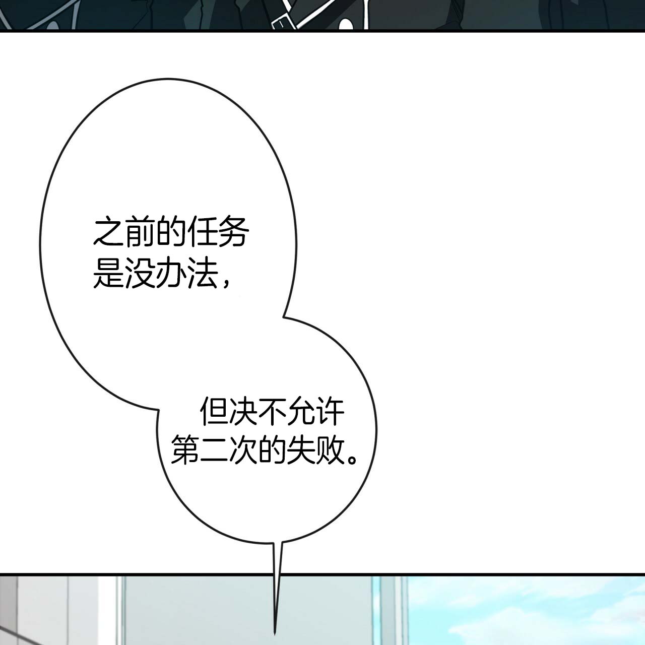 《不夜城（第一季）》第28话 一定成功 第16页