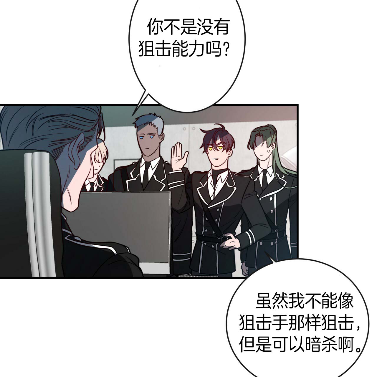 《不夜城（第一季）》第28话 一定成功 第23页