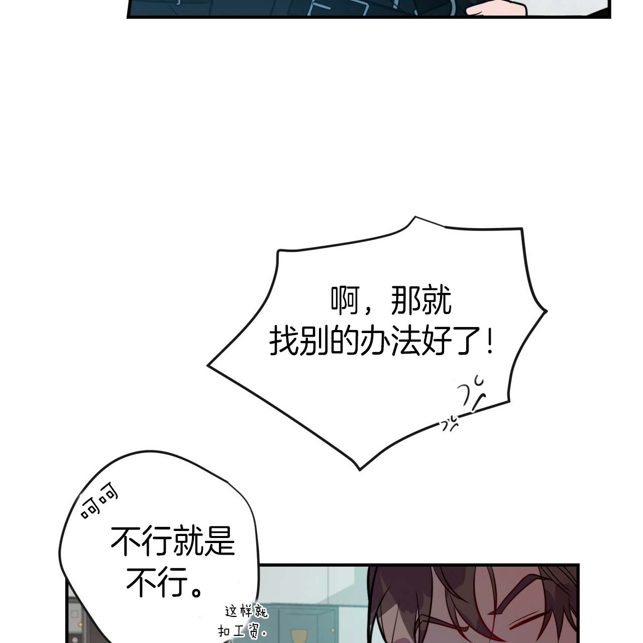 《不夜城（第一季）》第28话 一定成功 第26页