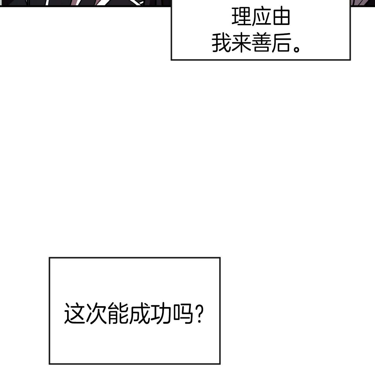 《不夜城（第一季）》第28话 一定成功 第29页