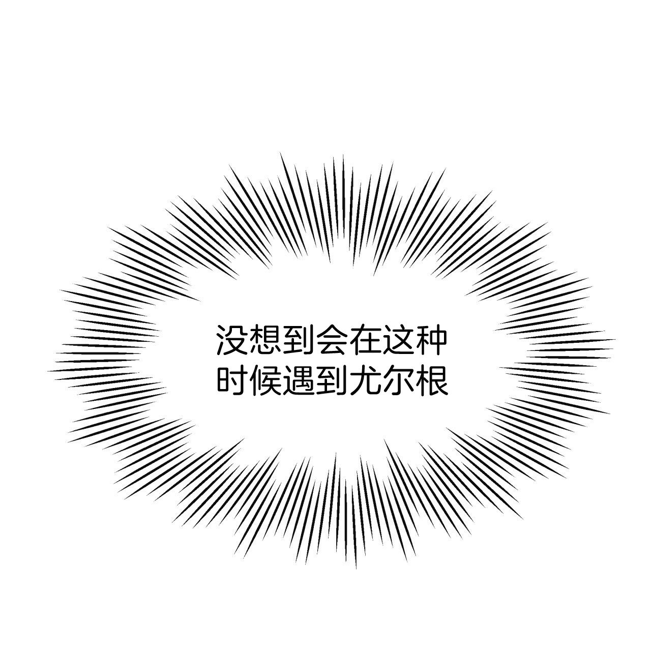 《不夜城（第一季）》第32话 应变解救 第21页