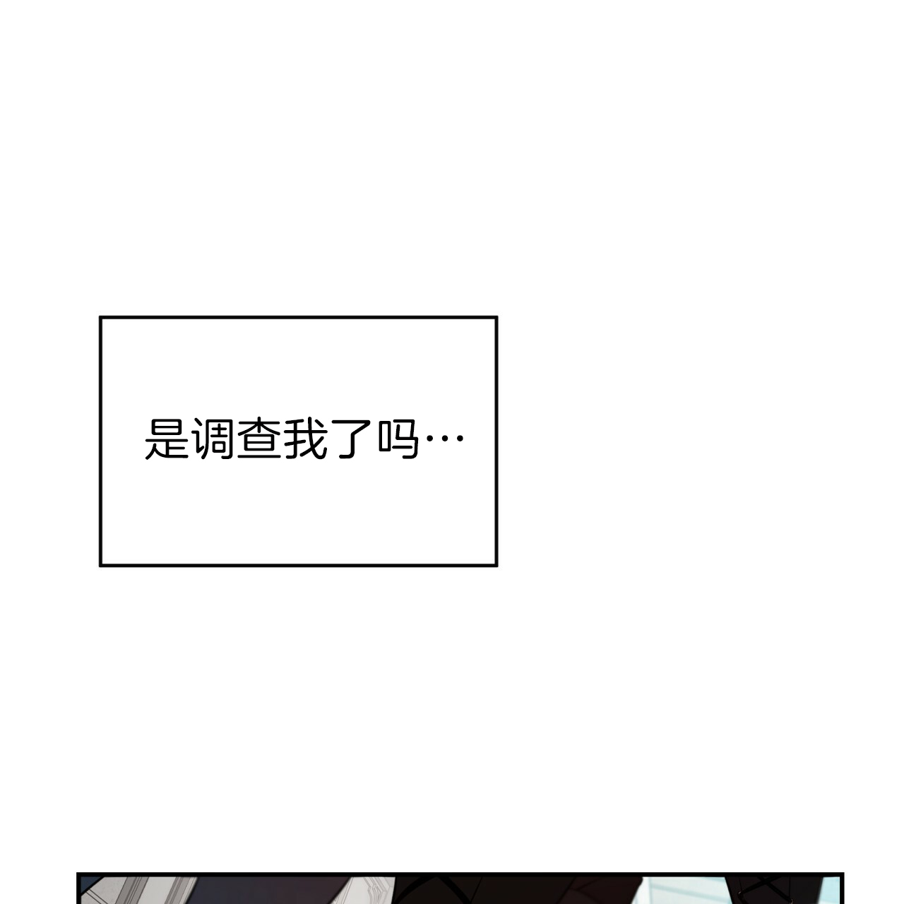 《不夜城（第一季）》第31话 穷追不舍 第10页