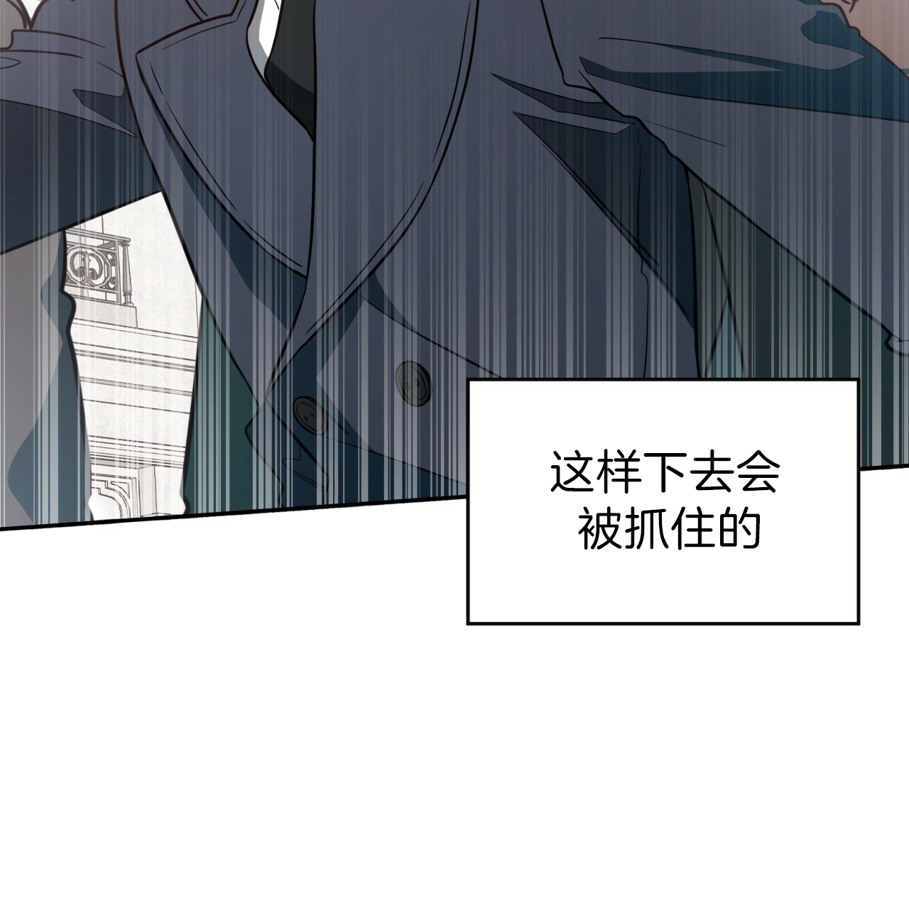 《不夜城（第一季）》第31话 穷追不舍 第7页